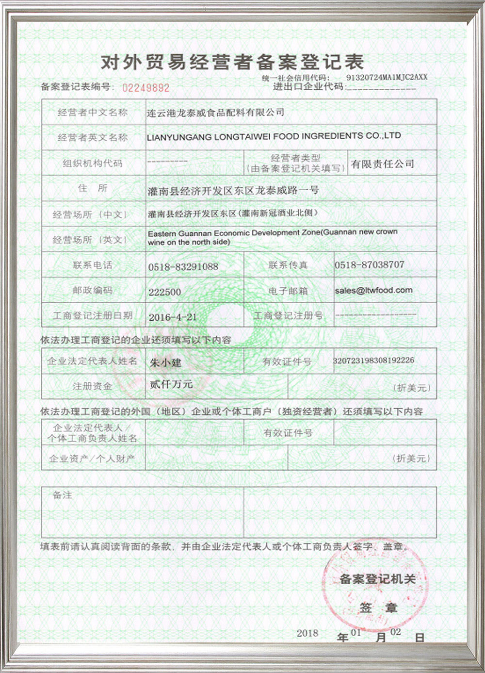 對外貿易經營者備案表
