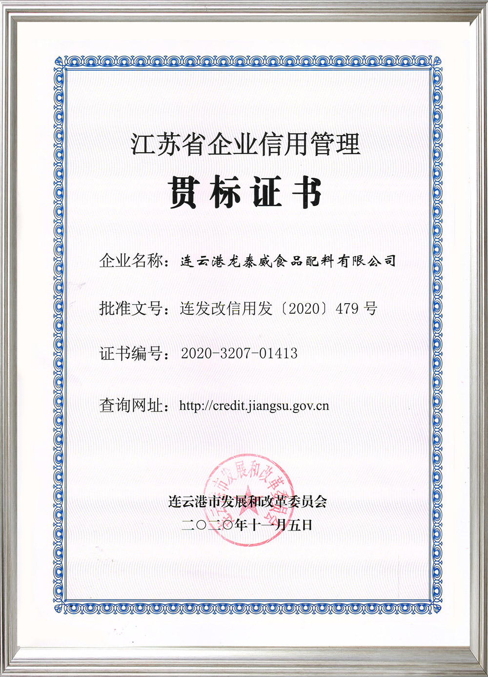 企業信用管理