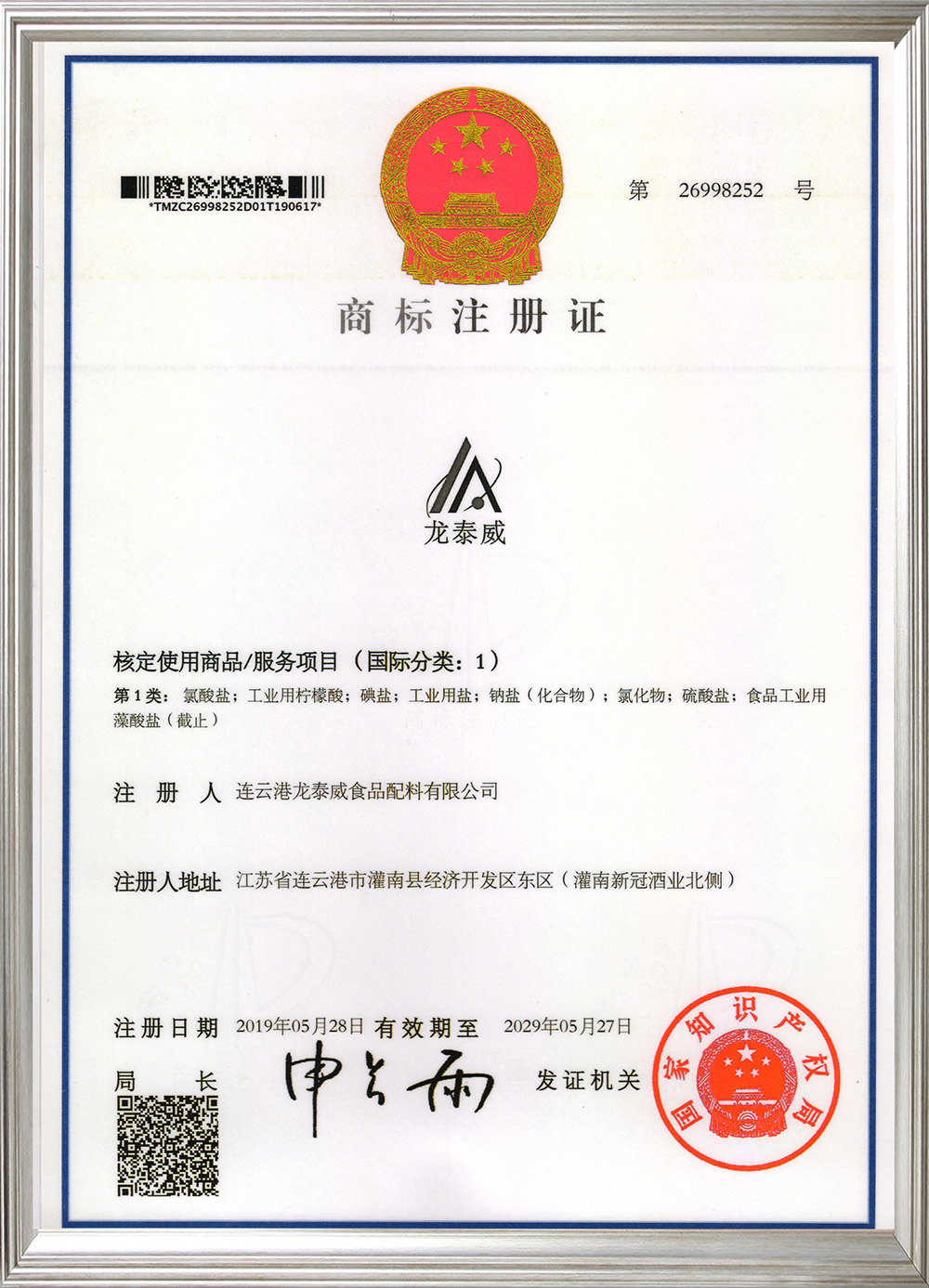 商標注冊證